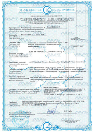 Сертификат соответствия (Автомобильные ксеноновые лампы 2020-2021