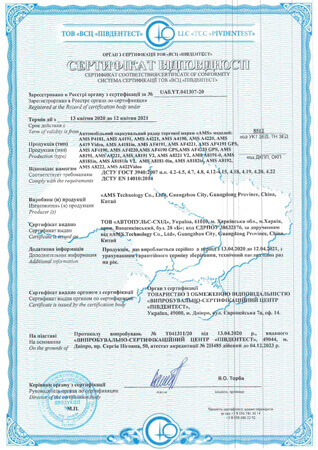 Сертифікат відповідності (Автомобільні паркувальні радари 2020-2021